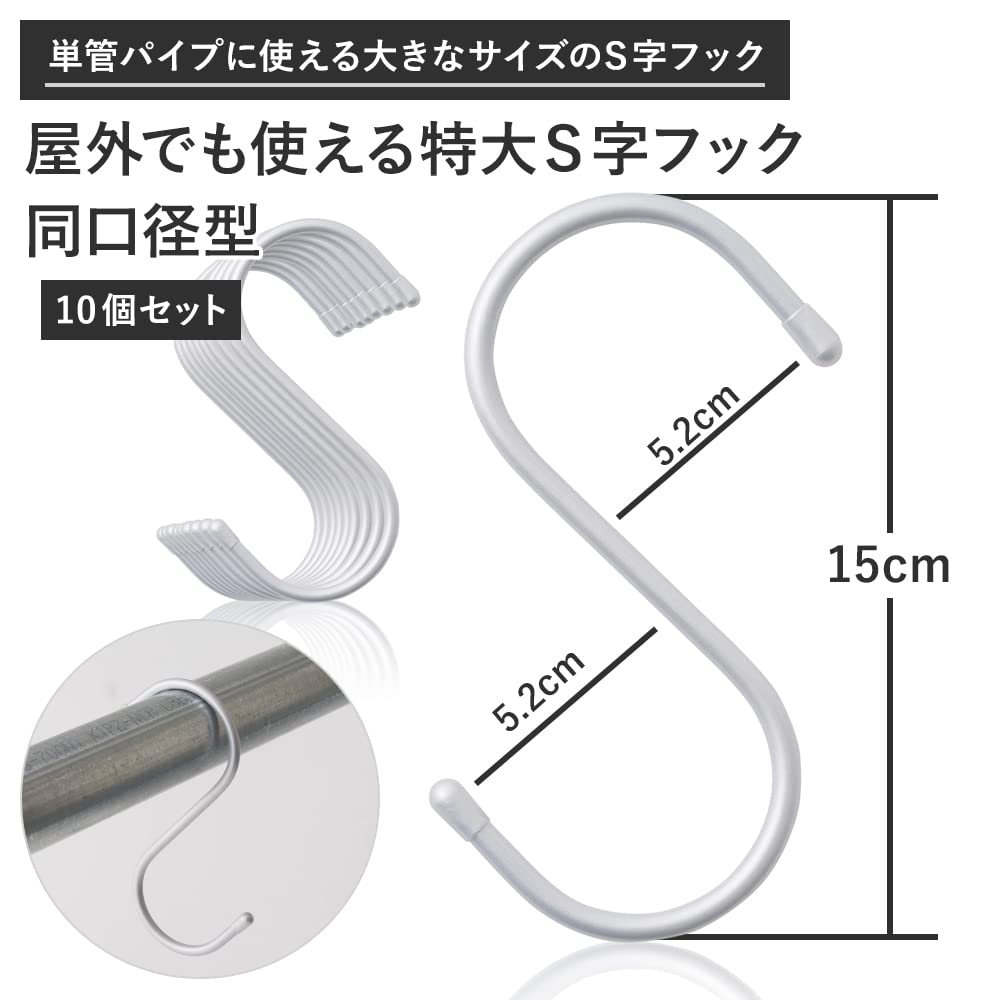 Amazon.co.jp: S字フック Sカン 15cm 屋外でも使える特大S字フック 同